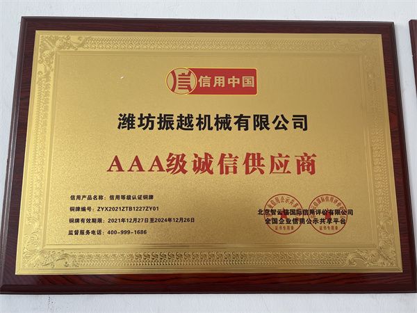 AAA級(jí)誠(chéng)信供應(yīng)商